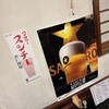 居酒屋 一心 - 