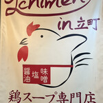 1chimen in 立町 - 
