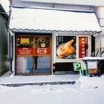 関根流 若鶏半身揚げ 二代目 とり家 - 