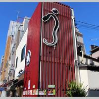 入谷鬼子母神門前のだや - 