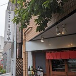 大衆酒場 朝霞 ミフネ - 