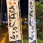 美酒佳肴 ゆらく - 