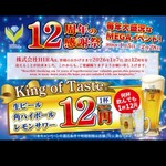 SUNRISE - コレ見て飲みに行かない奴いる？いねえよなあ！とリベンジャーズ精神が湧き出る感謝祭