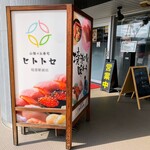 山陰のお寿司ヒトトセ - 