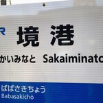 山陰のお寿司ヒトトセ - 