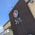 食菜家うさぎ - 