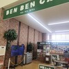 ベンベンカフェ DCM西岡店