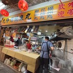 九份傳統魚丸 - 