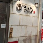 焼肉 ちぇじゅ - 