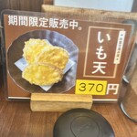 元禄うどん - 
