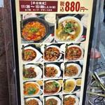 蜀滋蜀味 - 外看板