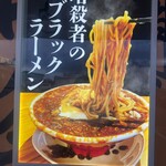 暗殺者のブラックラーメンデビル - 