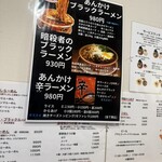 暗殺者のブラックラーメンデビル - 