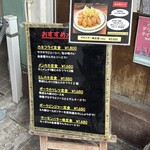 かつれつ四谷たけだ - メニュー