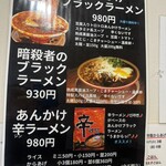 暗殺者のブラックラーメンデビル - 