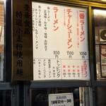 ラーメン一番 - 