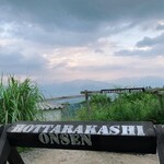 ほったらかし温泉 - 