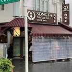 Song Fa Bak Kut Teh - 