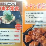 とんかつ大将 筑紫通り店 - メニュー（２６年１月）