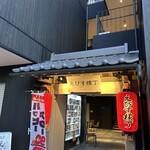 鮨と天ぷら からす - 