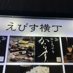 鮨と天ぷら からす - 