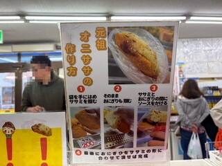 知念商会 - オニササの作り方