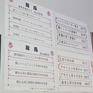 口コミ一覧 : 龍鳳 （リュウホウ） - 仲町台/中華料理 [食べログ]