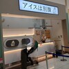 アイスは別腹 イオンモール橿原店