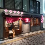 博多おでん自然薯 ちかっぱ堂 - 