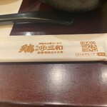 鶏三和 横浜ランドマークタワー店 - 