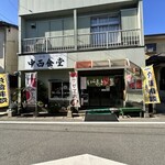 中西食堂 - 