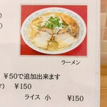 鹿児島とんこつラーメン 南州 - 