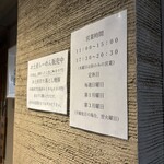 中華そば しば田 - 営業案内