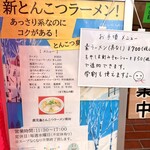 鹿児島とんこつラーメン 南州 - 