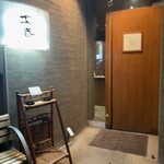 博多水炊きと焼き鳥 鳥善 - 