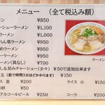 鹿児島とんこつラーメン 南州 - 