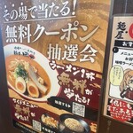 麺屋・國丸。 - 