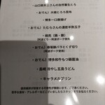 博多おでん自然薯 ちかっぱ堂 - 