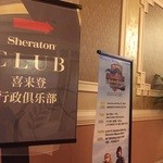 Sheraton Club Lounge - 