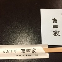 そば会席 立会川 吉田家 - 
