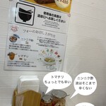 バインミー☆サンドイッチ 水道橋東口店 - フォーのお召し上がり方と味変薬味
