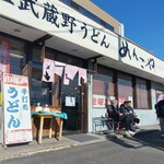 元祖武蔵野うどん めんこや - 