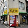 六文そば 人形町店 