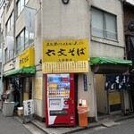 六文そば 人形町店  - 
