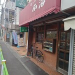 キッチン南海 - 