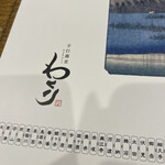 手打蕎麦 わくり - 