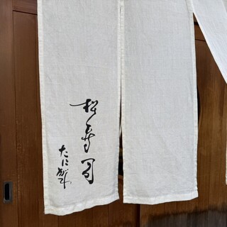 松寿司 たにがわ_0