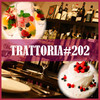 トラットリア ＃202