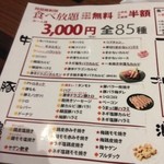 焼肉×食べ放題 南大沢 にひゃくてん - 