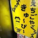 えちごやきゅ～ぴ～ - 独特なネーミングセンス！